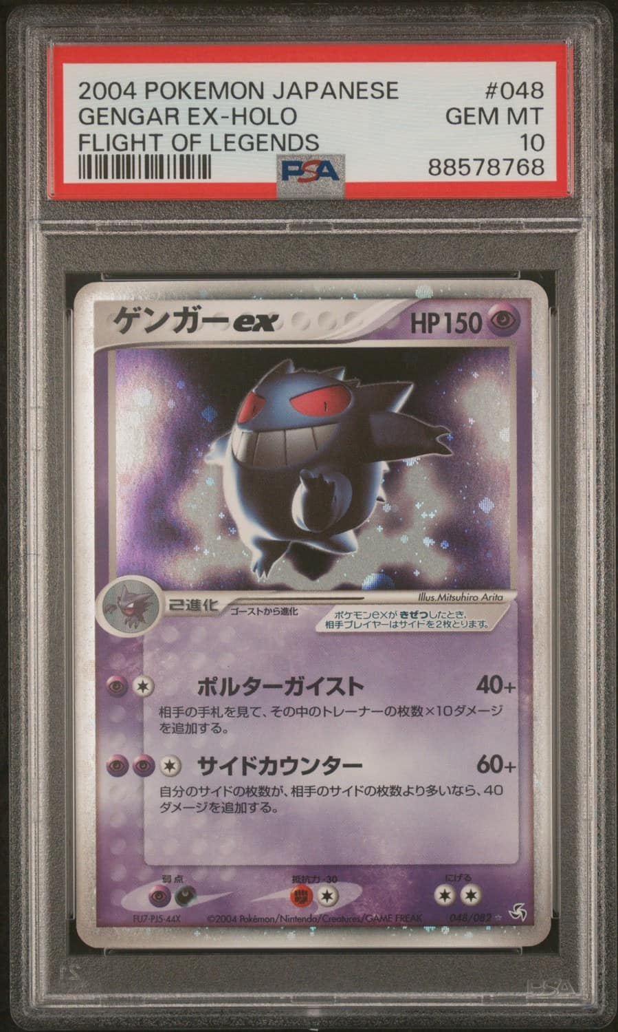 Gengar Ex