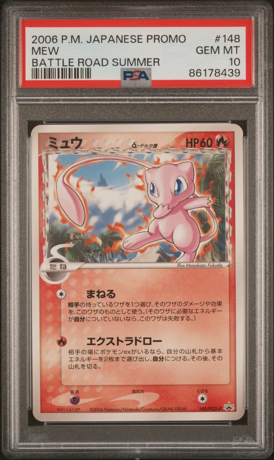 Mew δ