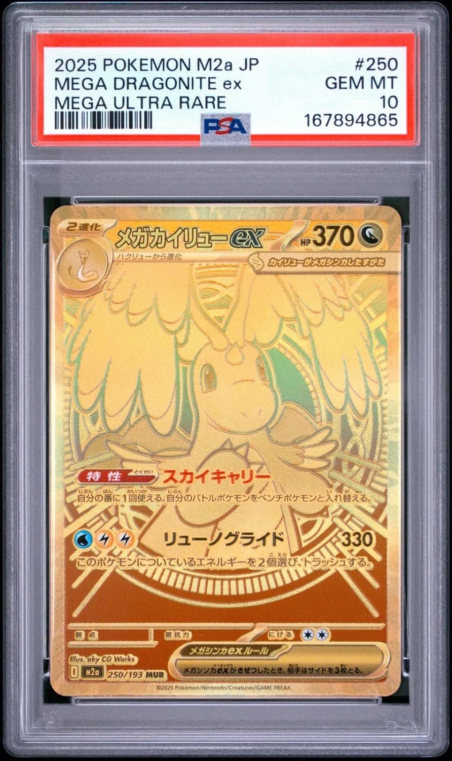 Mega Dragonite Ex