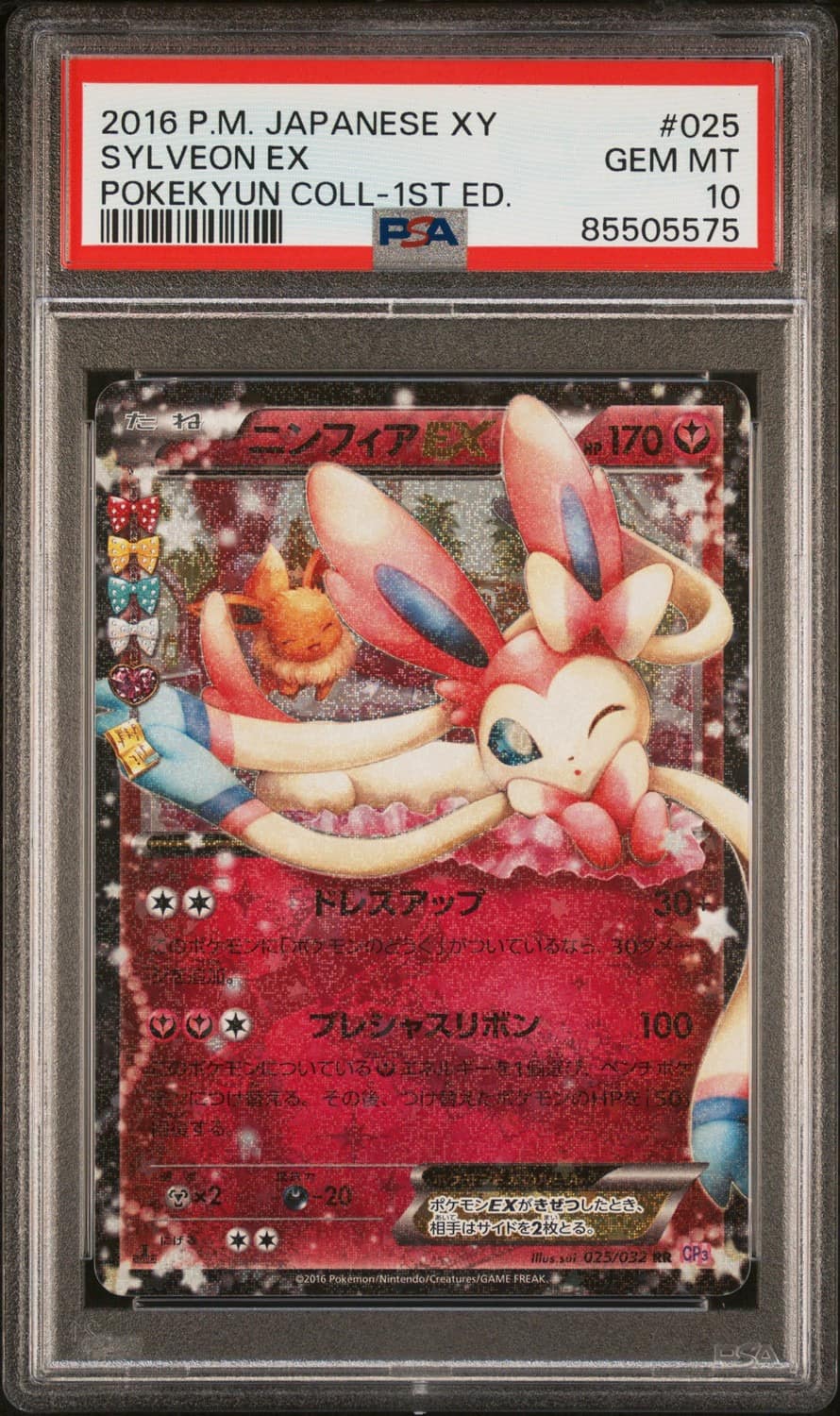 Sylveon Ex