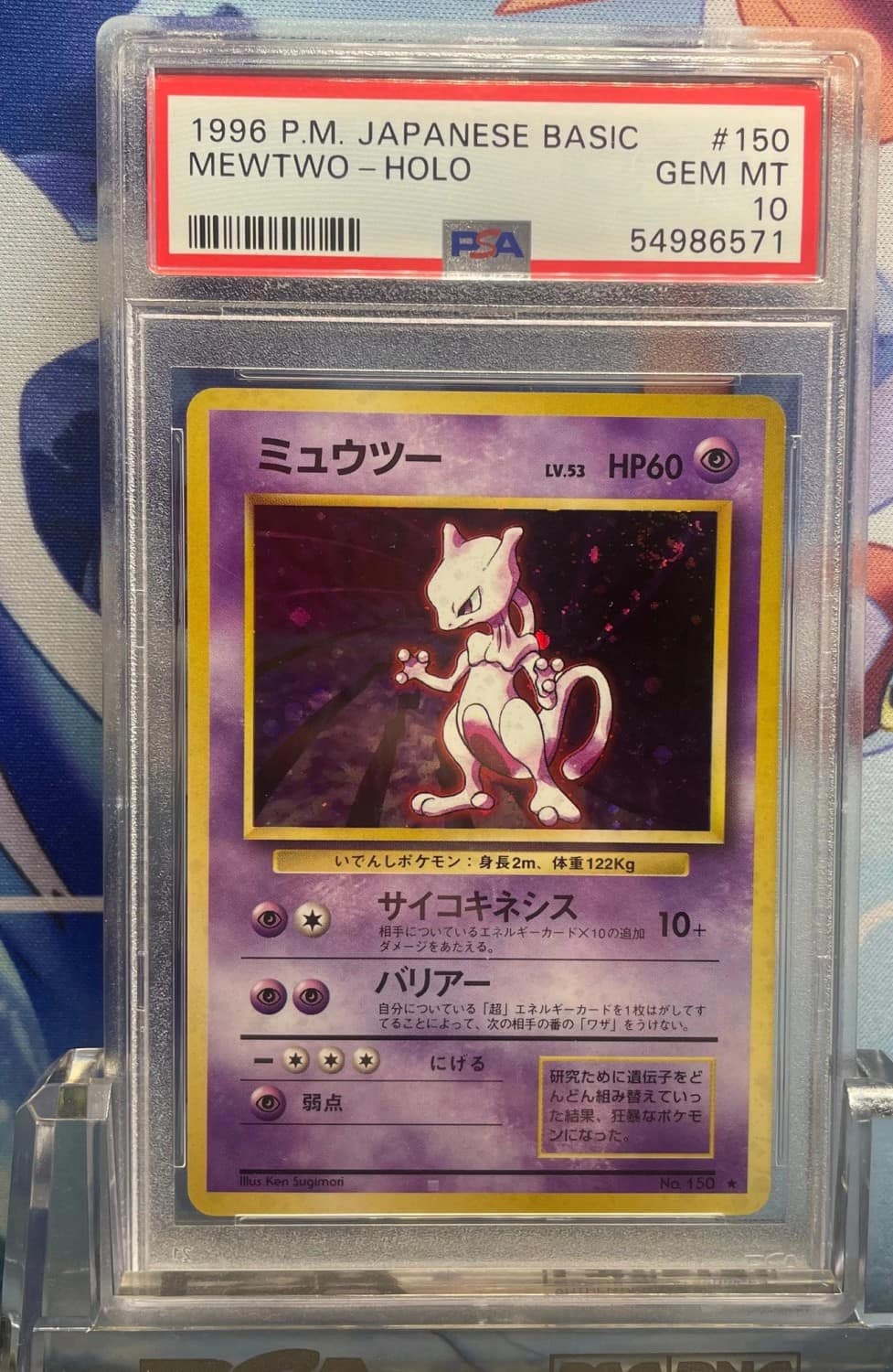 Mewtwo