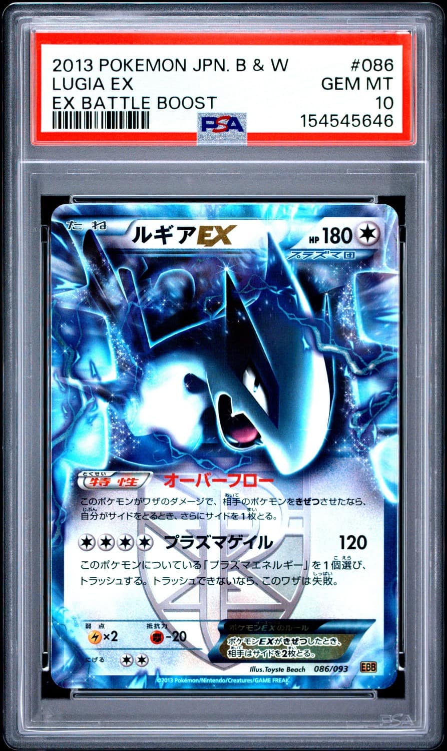 Lugia Ex