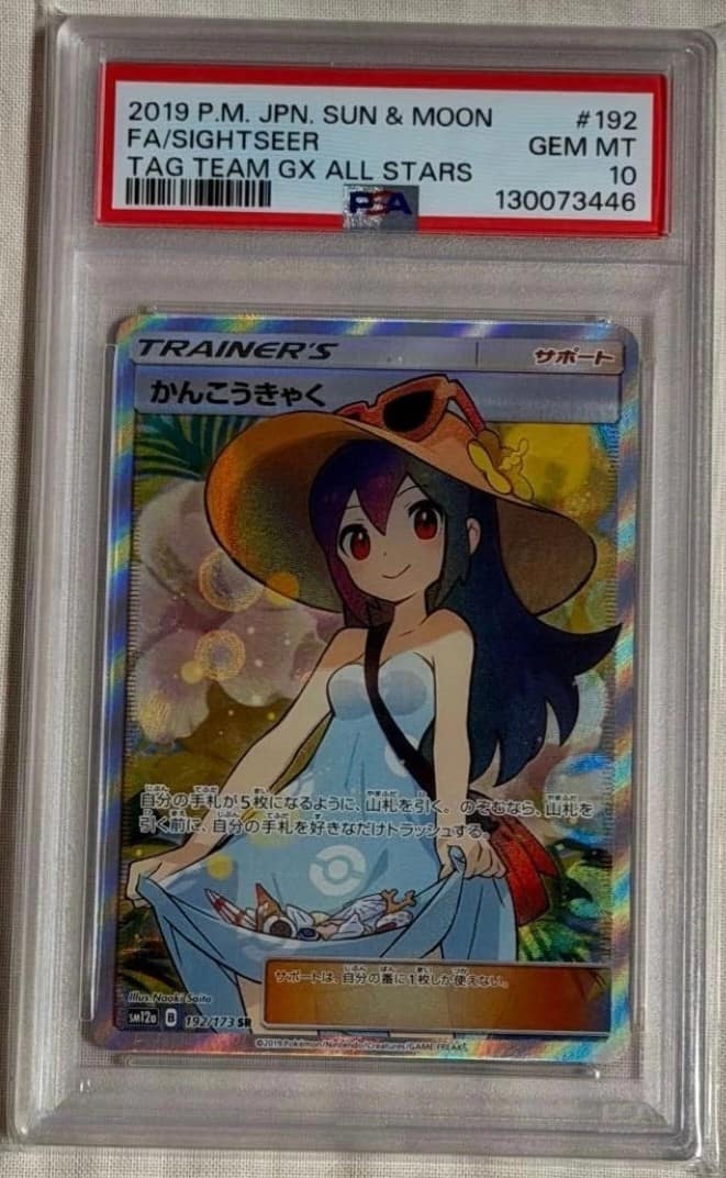 Sightseer