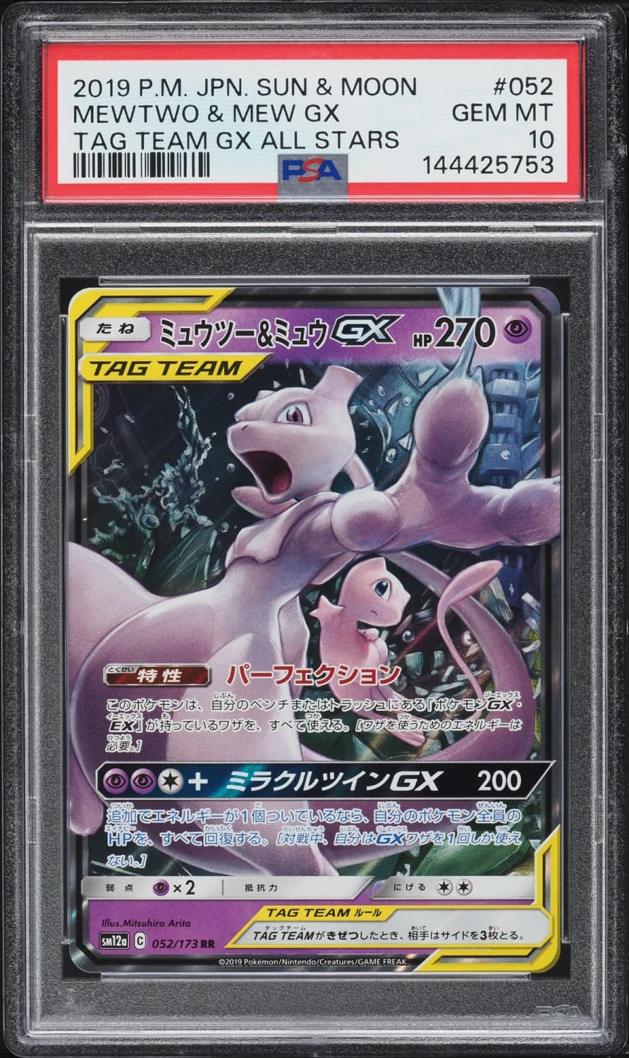 Mewtwo & Mew Gx