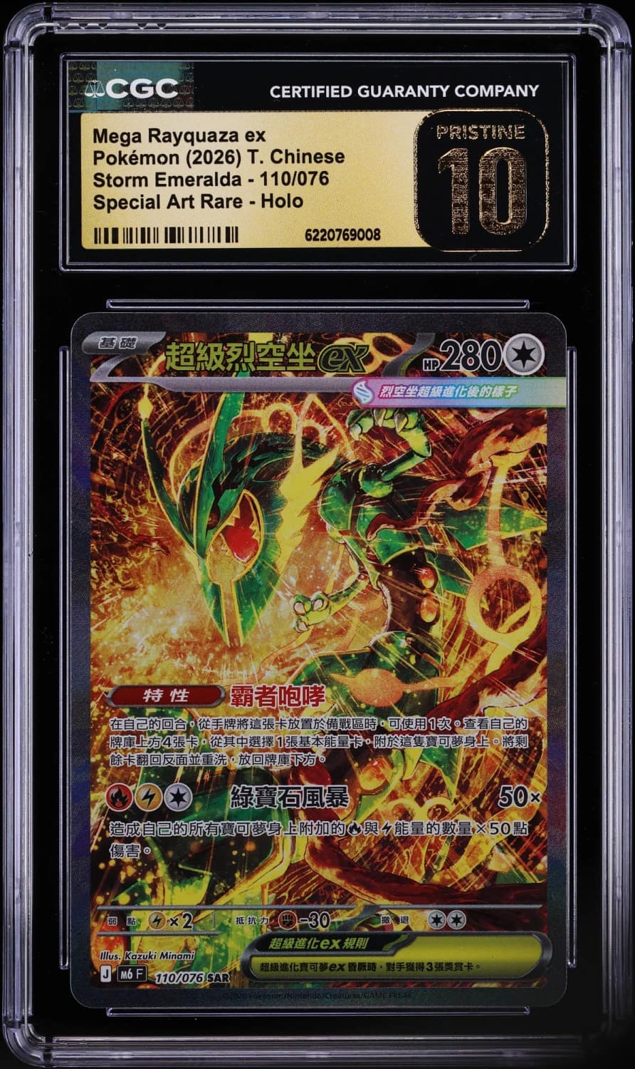 Mega Rayquaza Ex