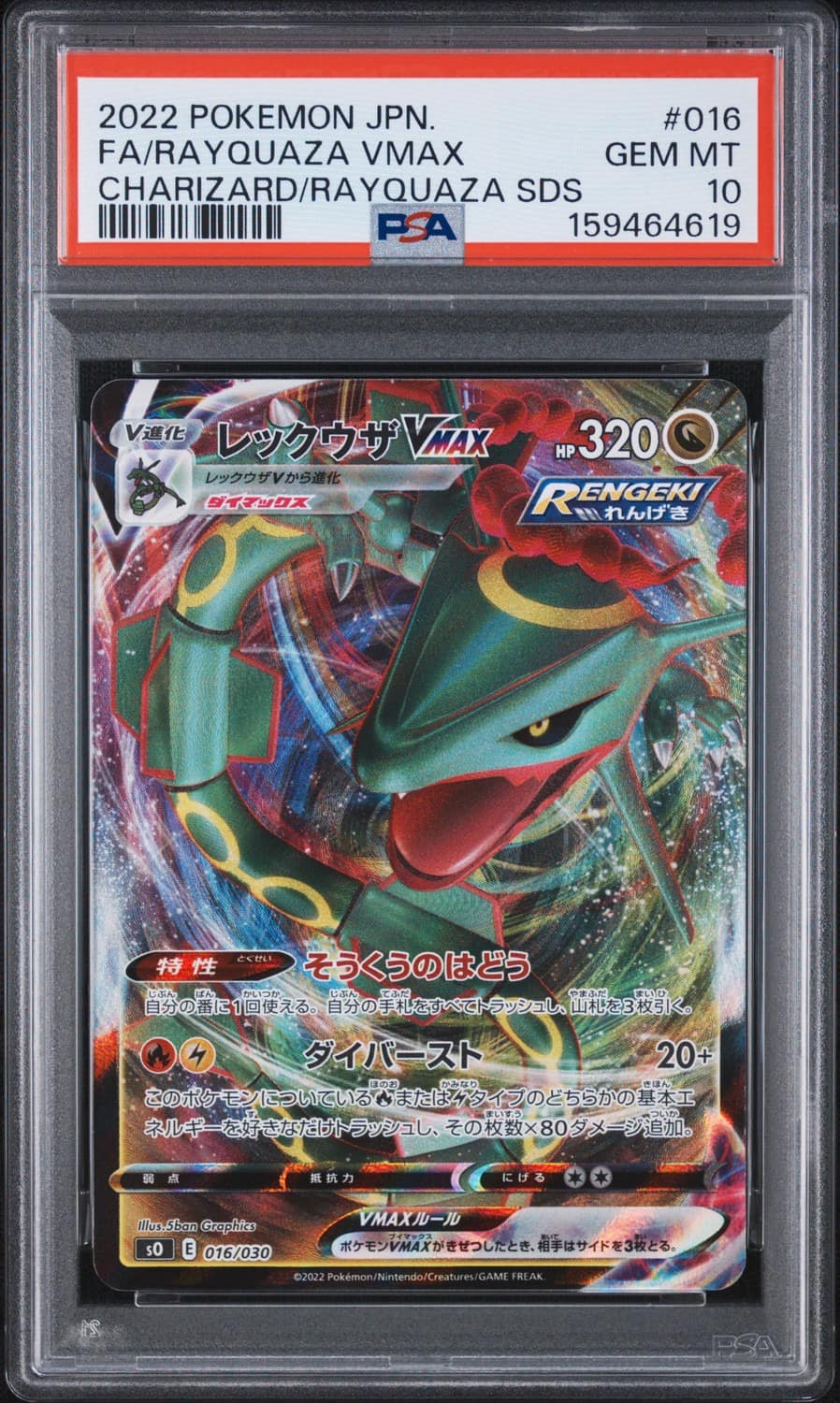 Rayquaza Vmax
