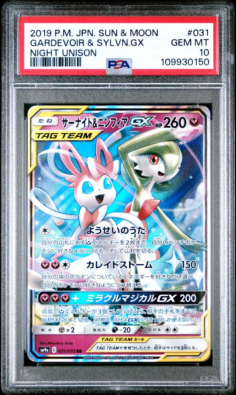 Gardevoir & Sylveon Gx