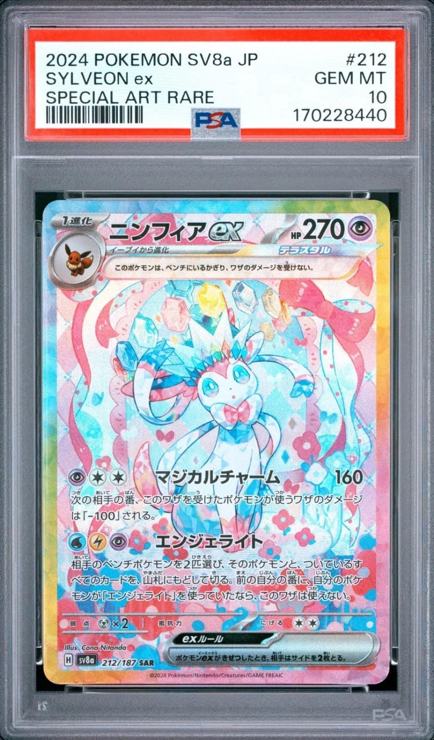 Sylveon Ex