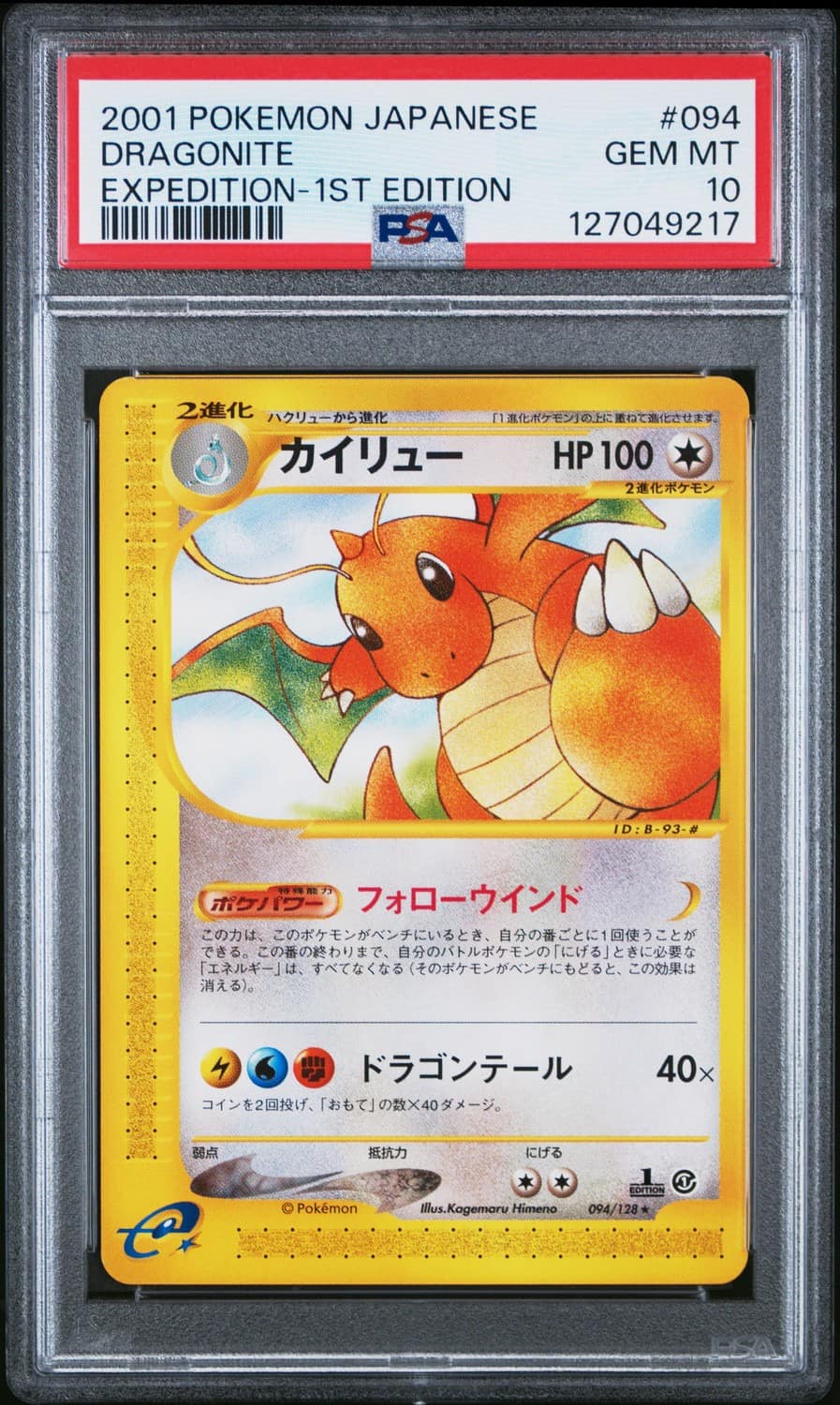 Dragonite