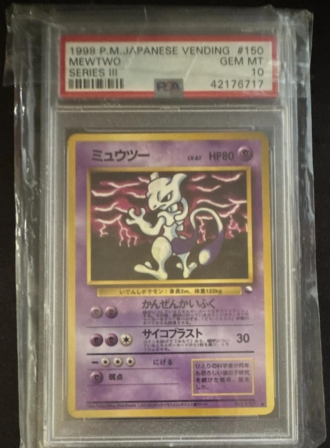 Mewtwo