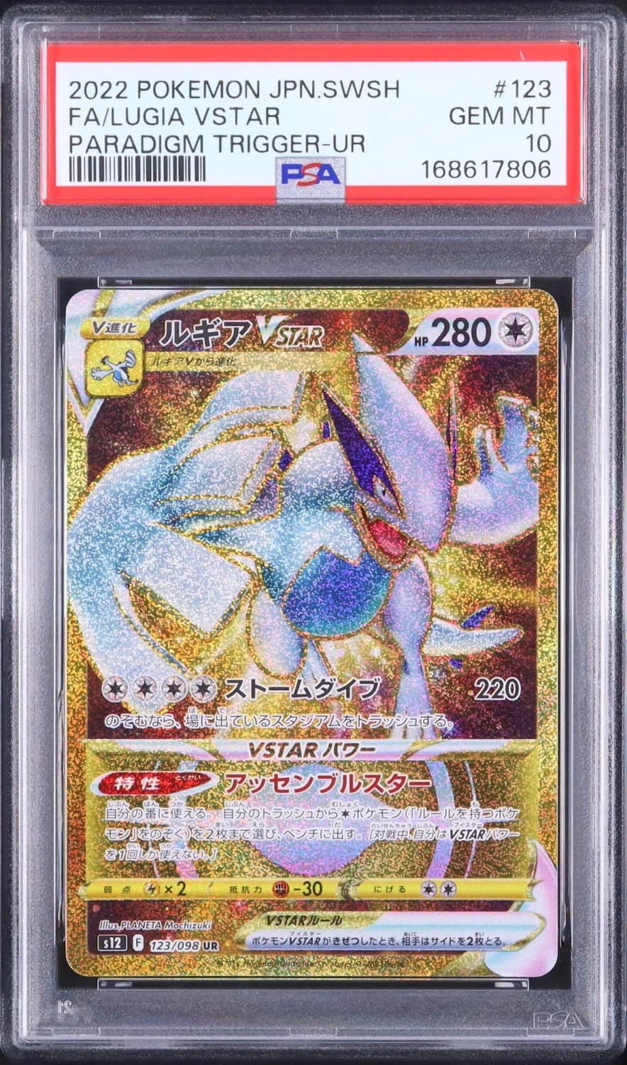 Lugia Vstar