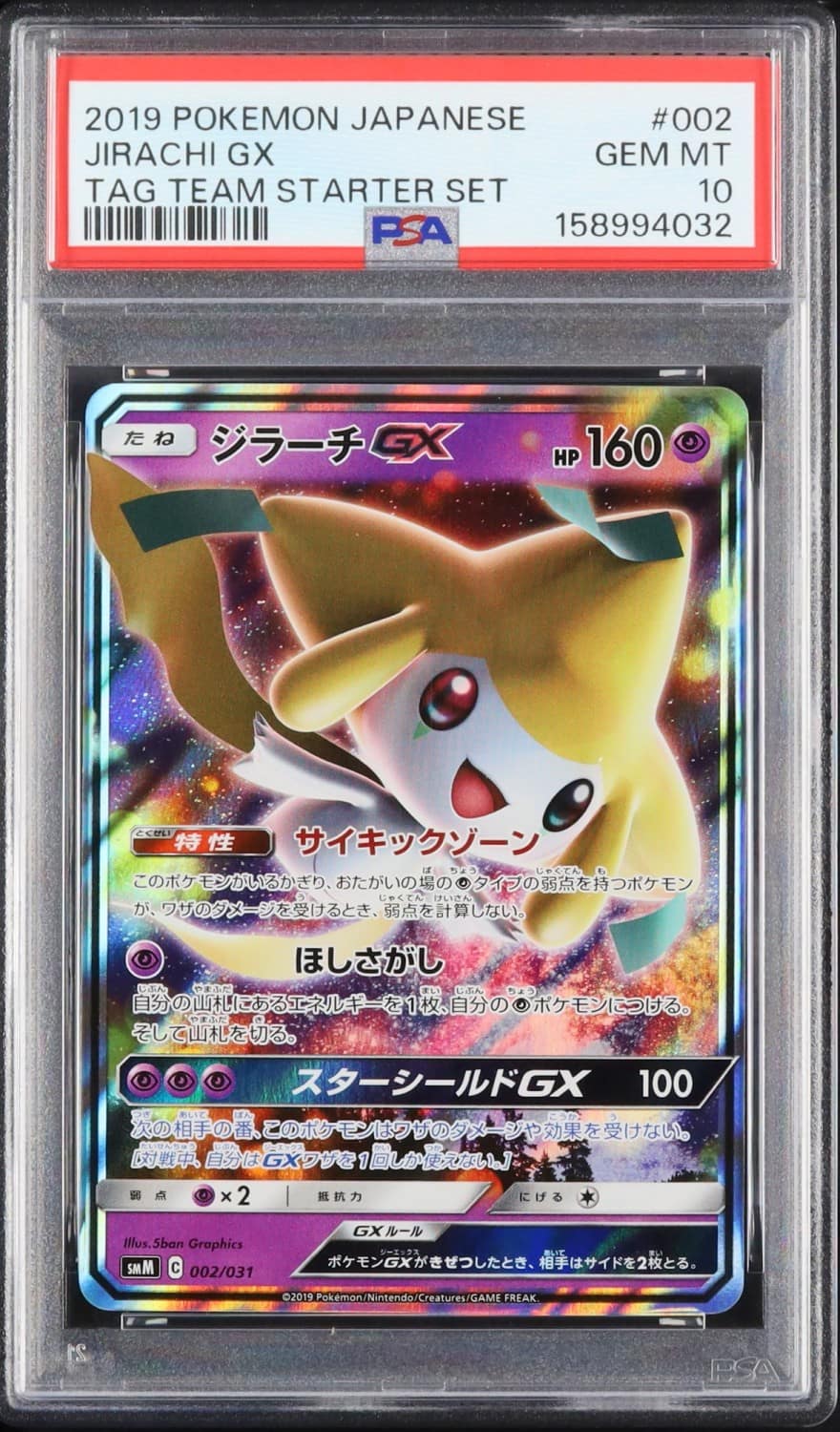 Jirachi Gx