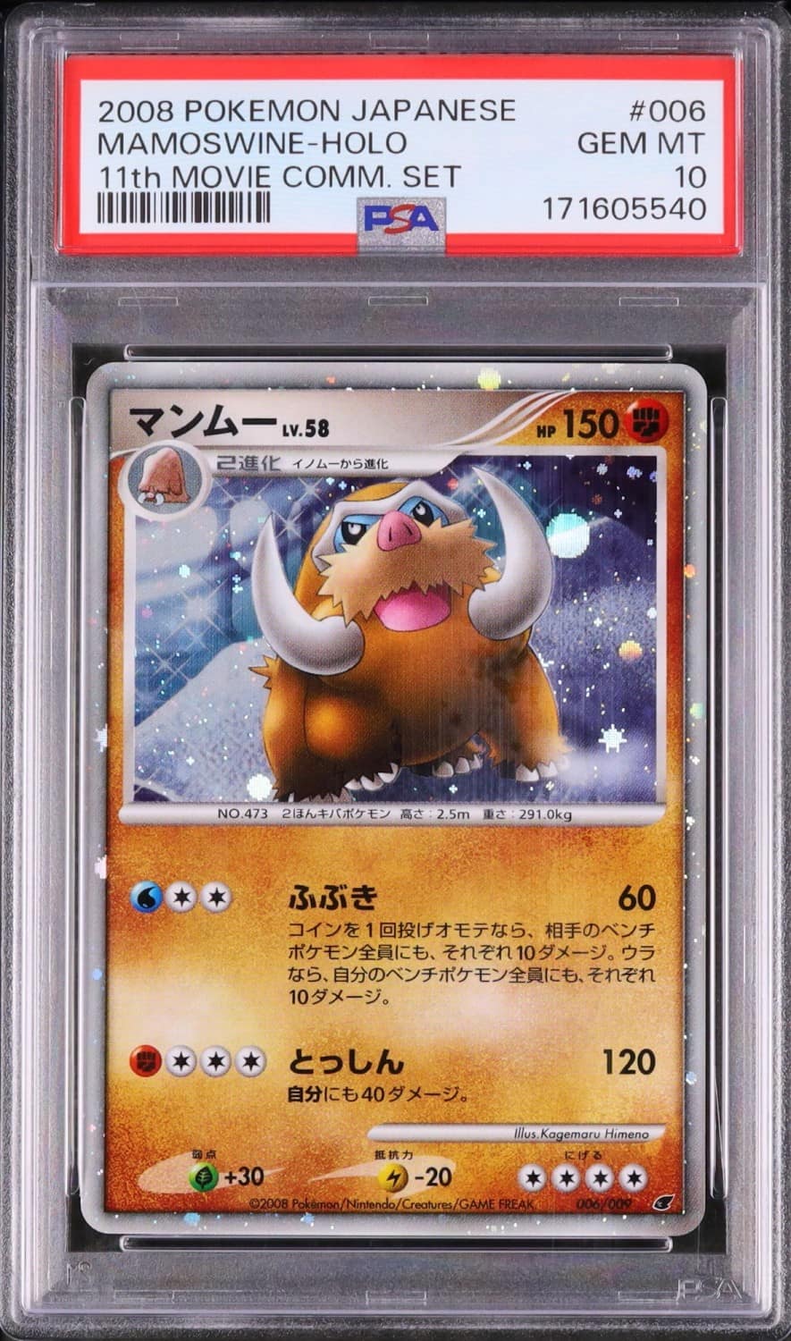 Mamoswine