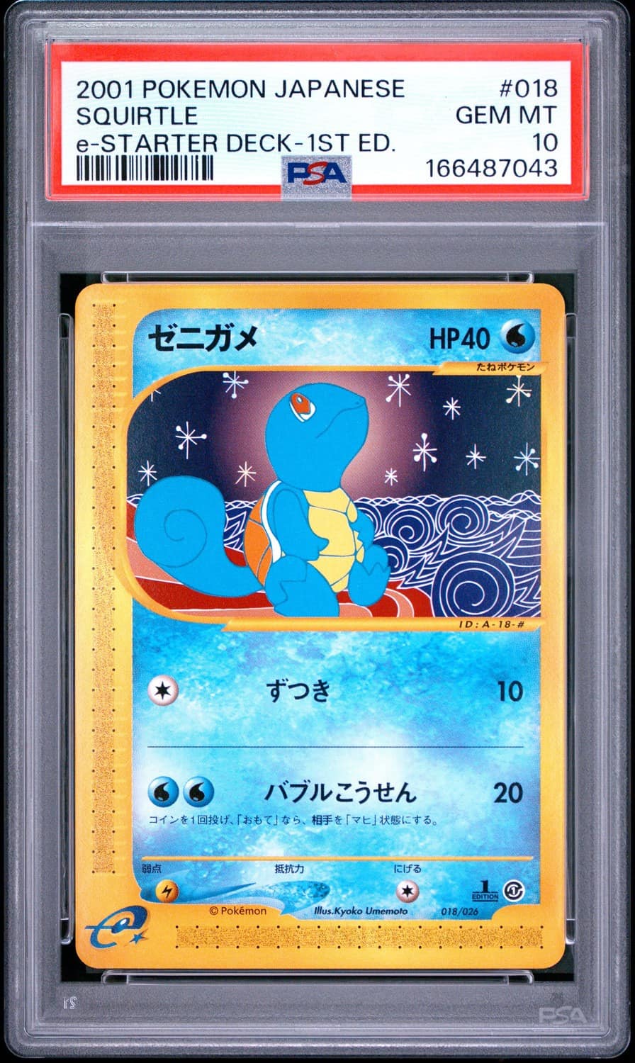 Squirtle