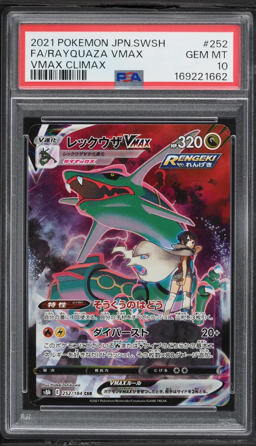Rayquaza Vmax
