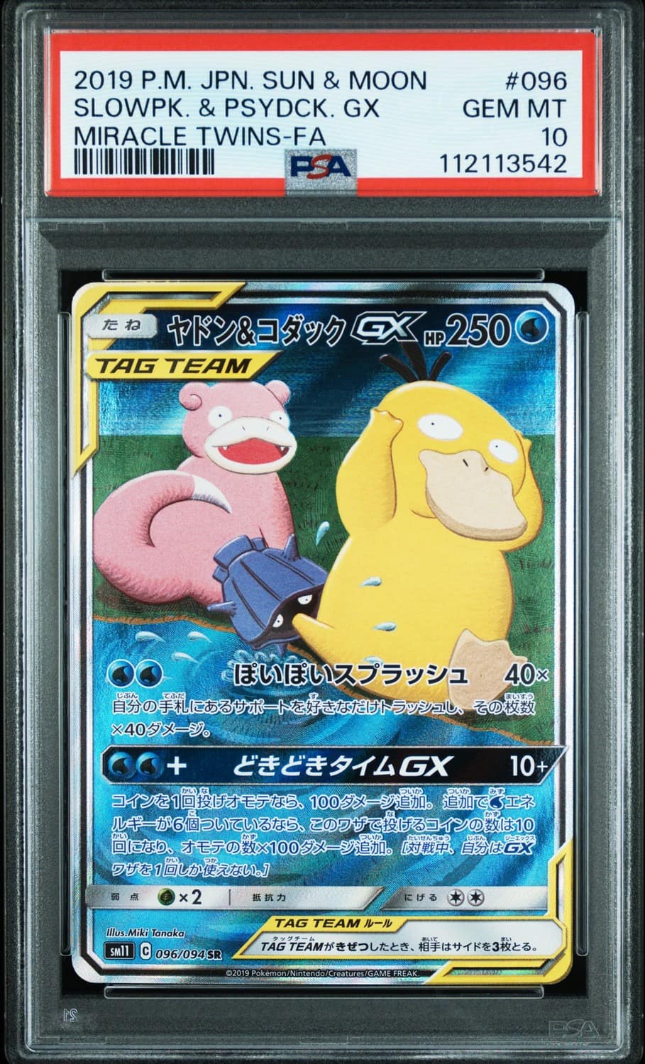 Slowpoke & Psyduck Gx
