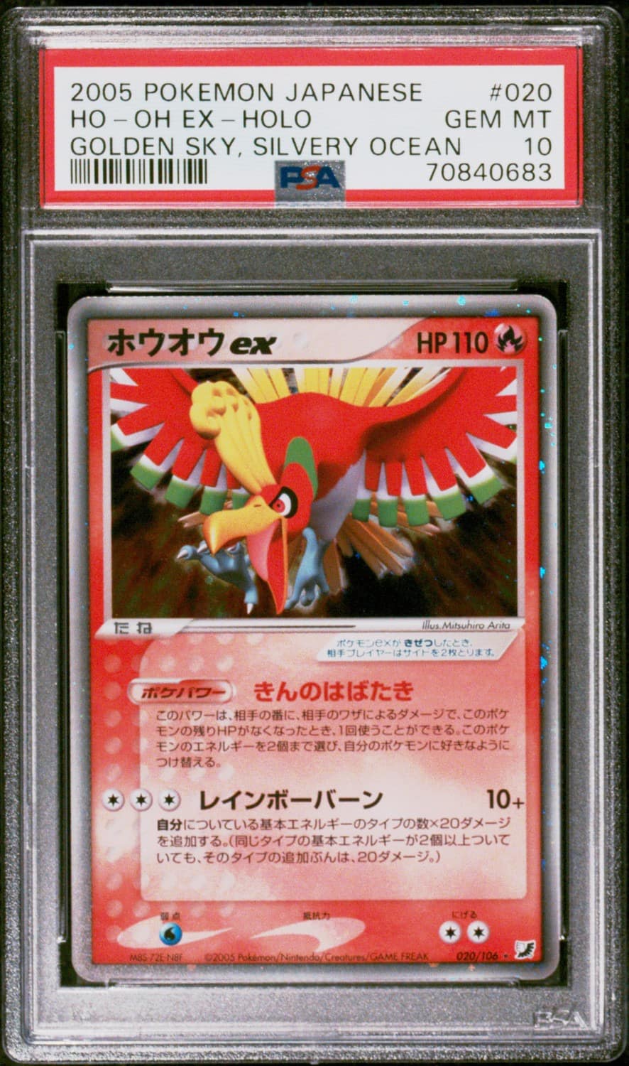 Ho-Oh Ex