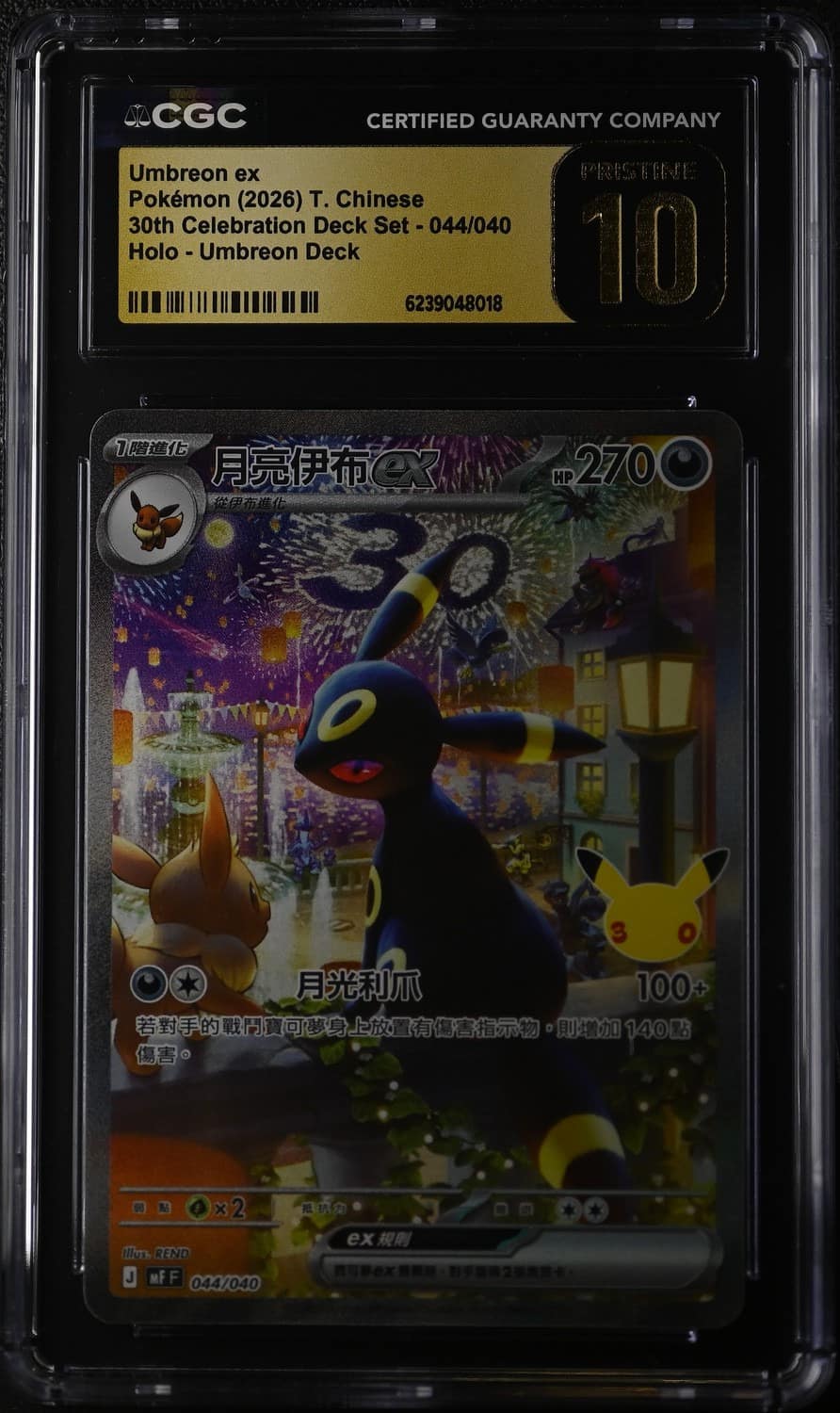 Umbreon Ex