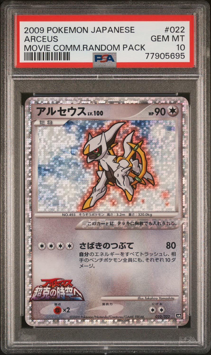 Arceus
