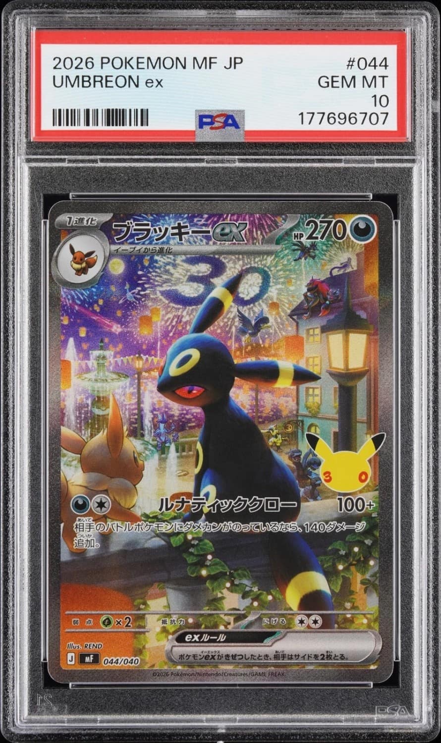 Umbreon Ex