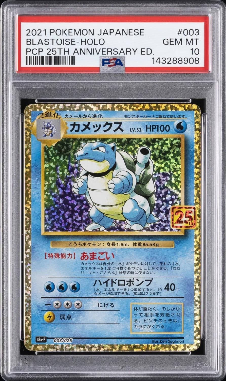 Blastoise