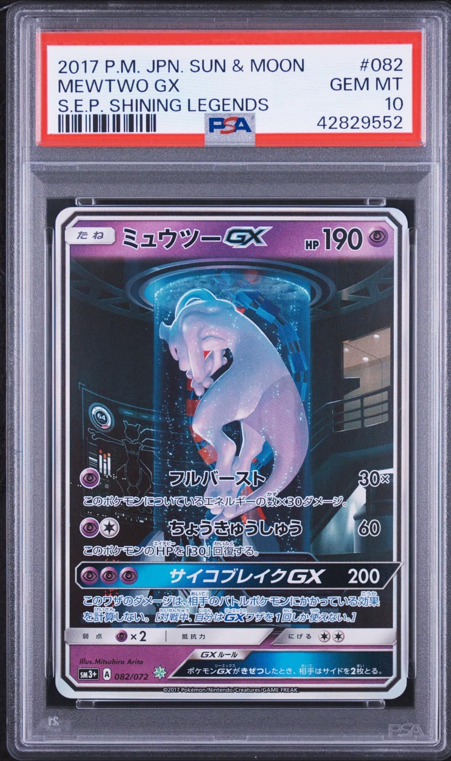 Mewtwo Gx
