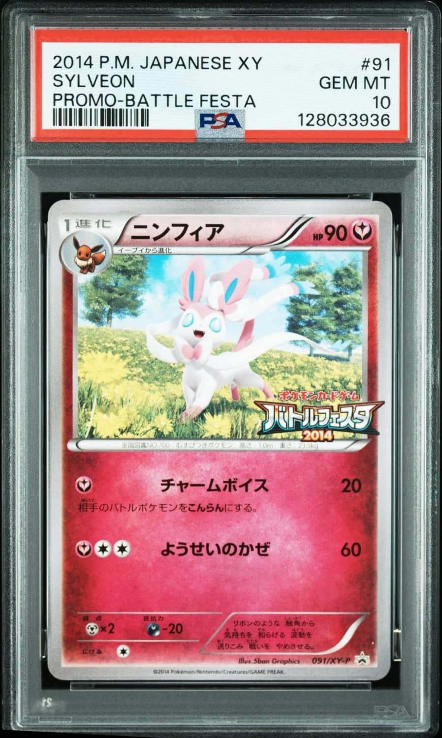 Sylveon