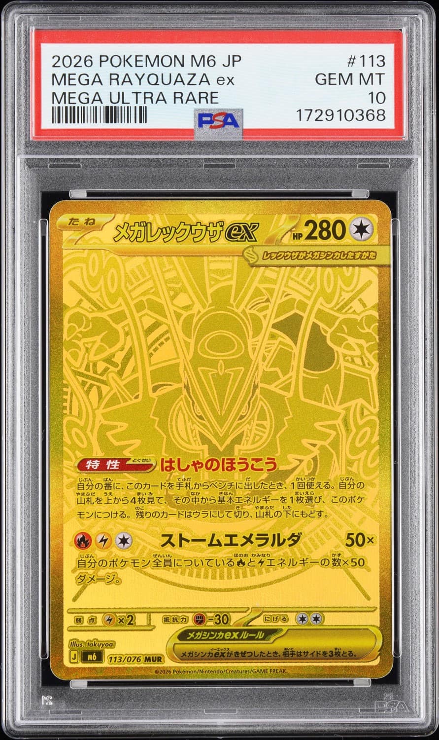 Mega Rayquaza Ex