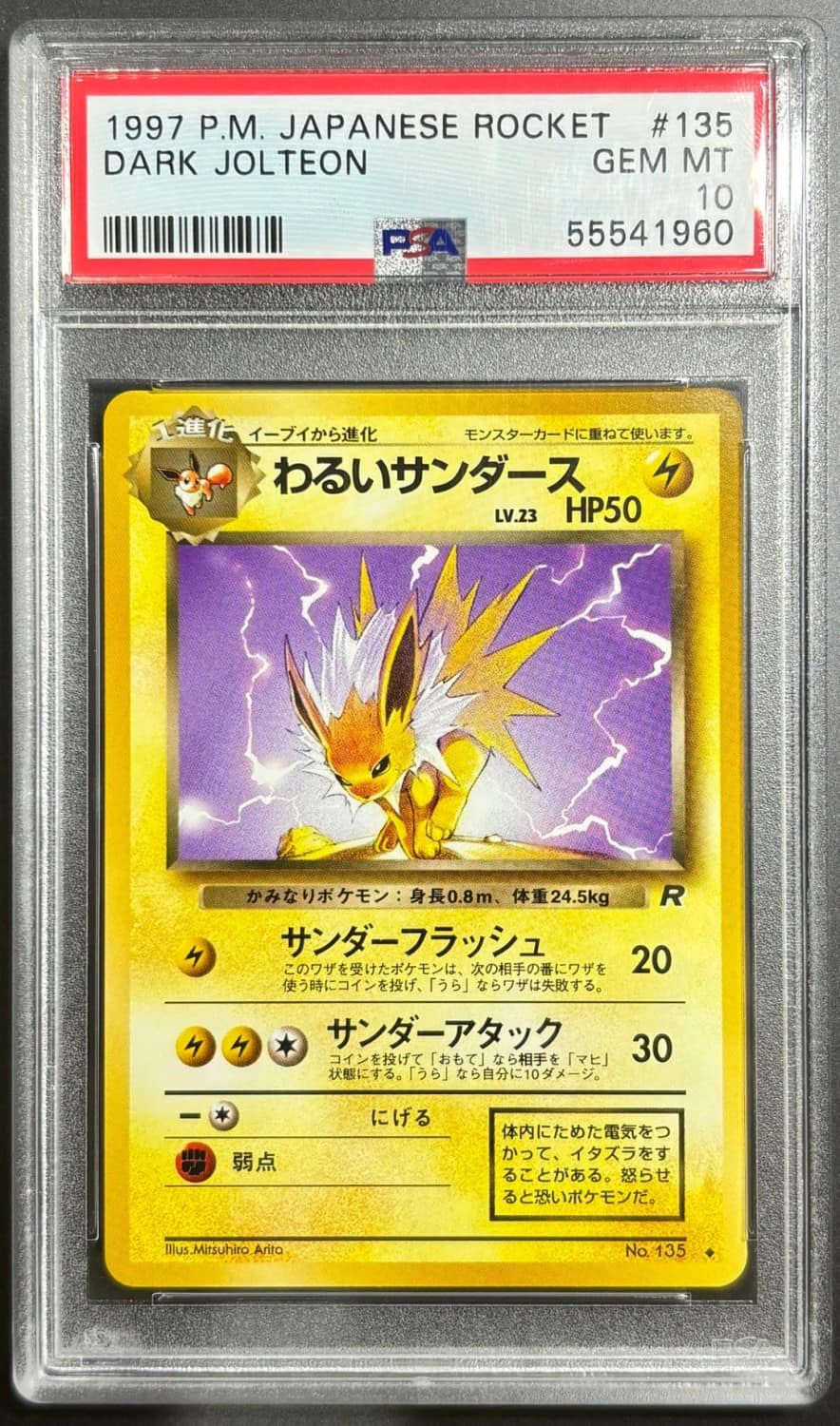 Dark Jolteon