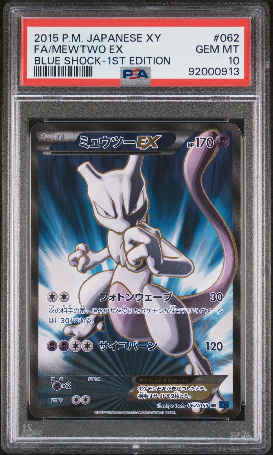 Mewtwo Ex