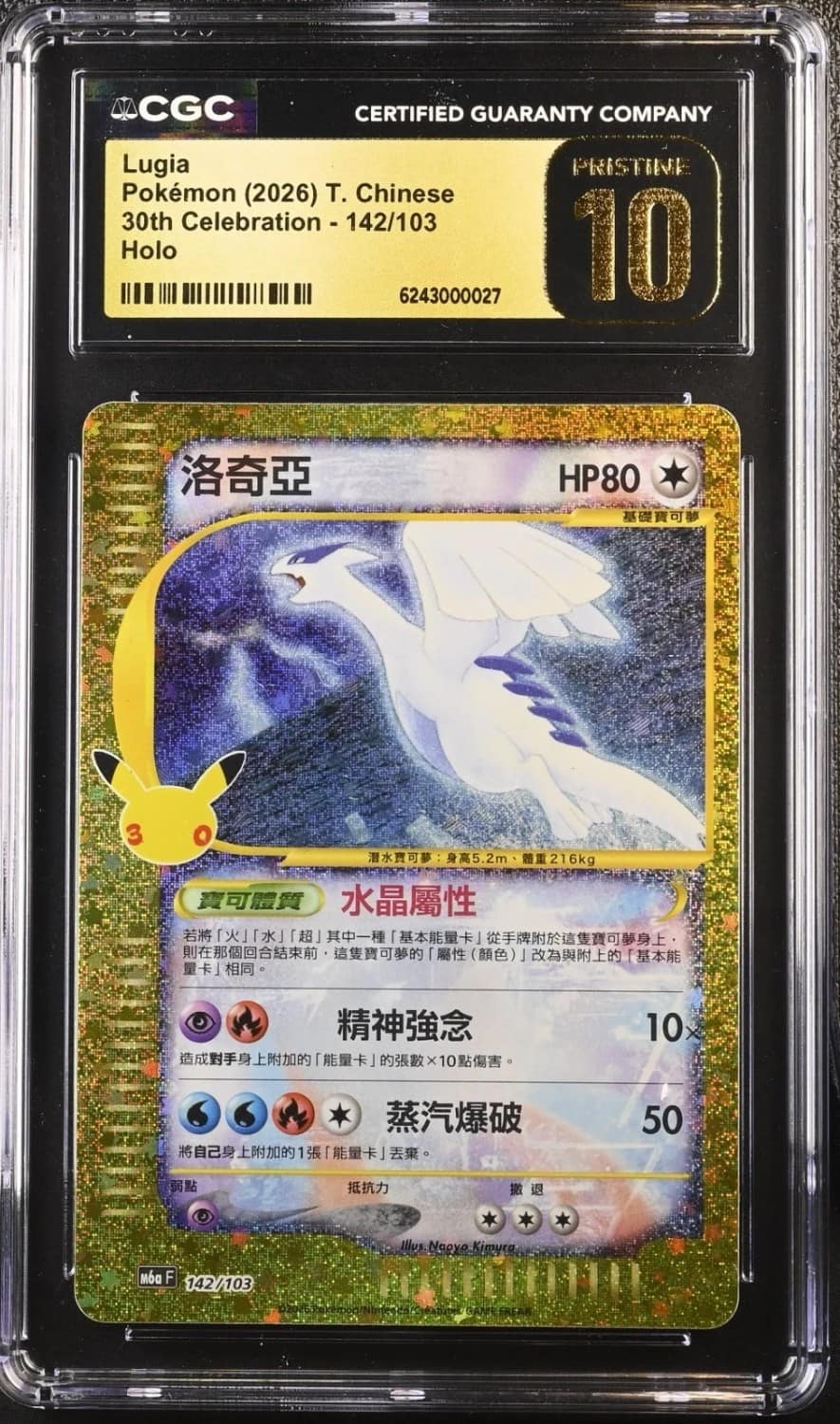 Lugia