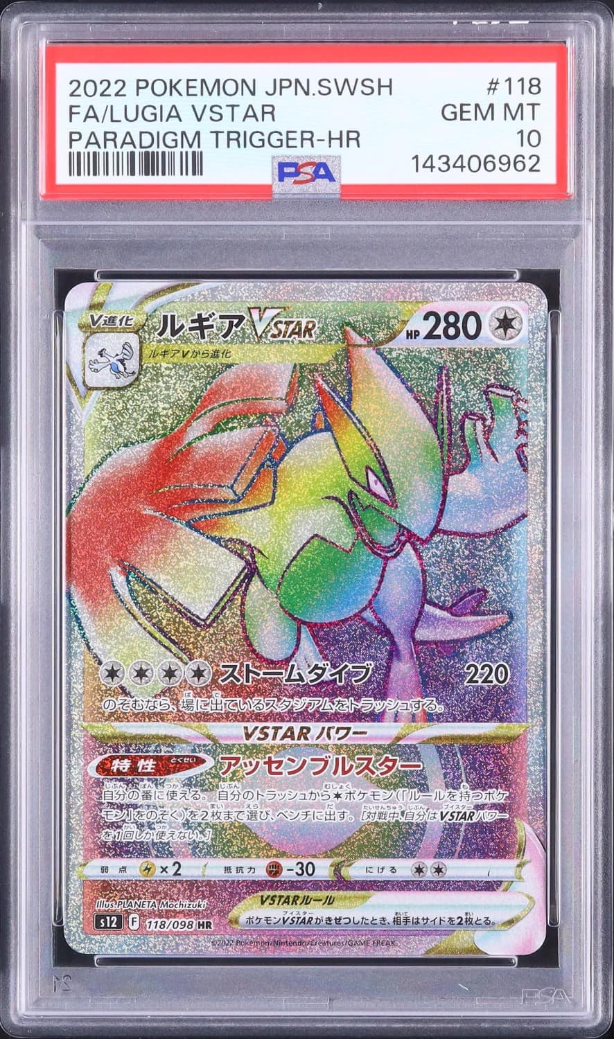 Lugia Vstar