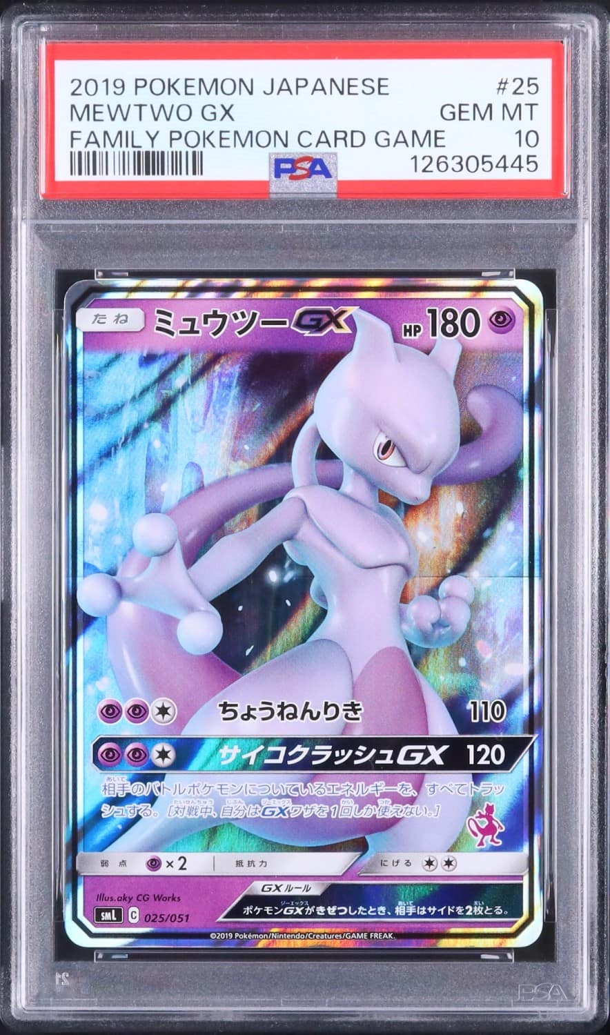 Mewtwo Gx