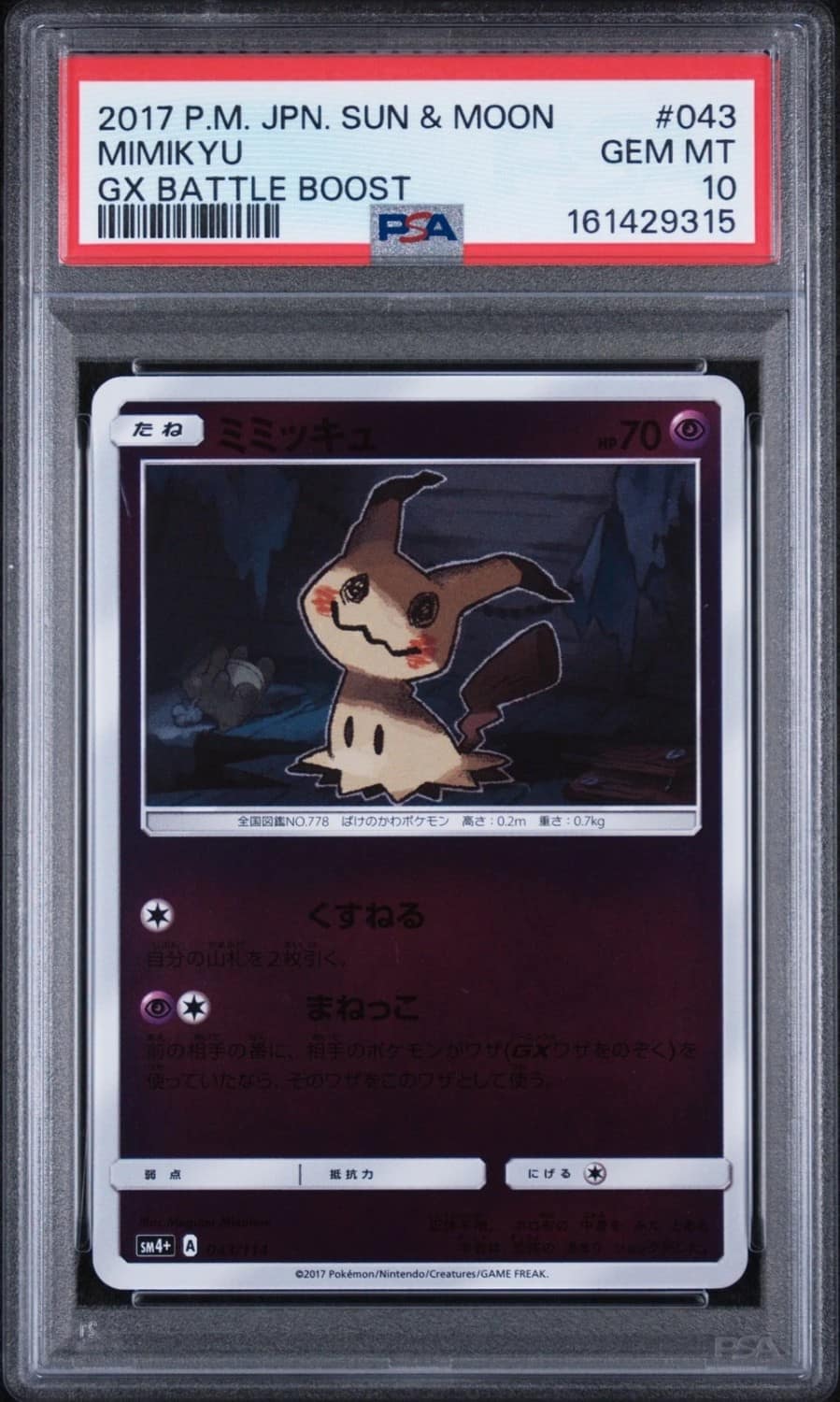 Mimikyu