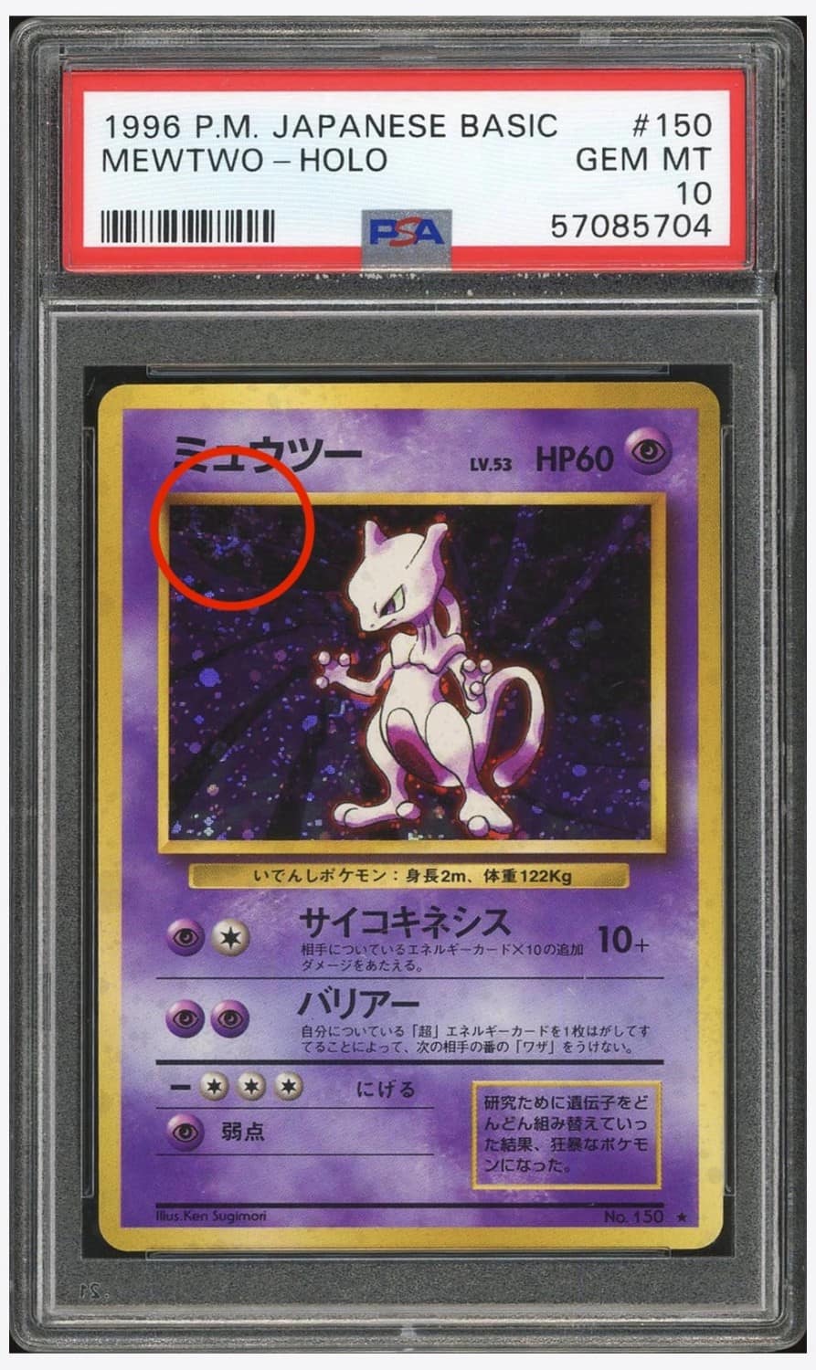 Mewtwo