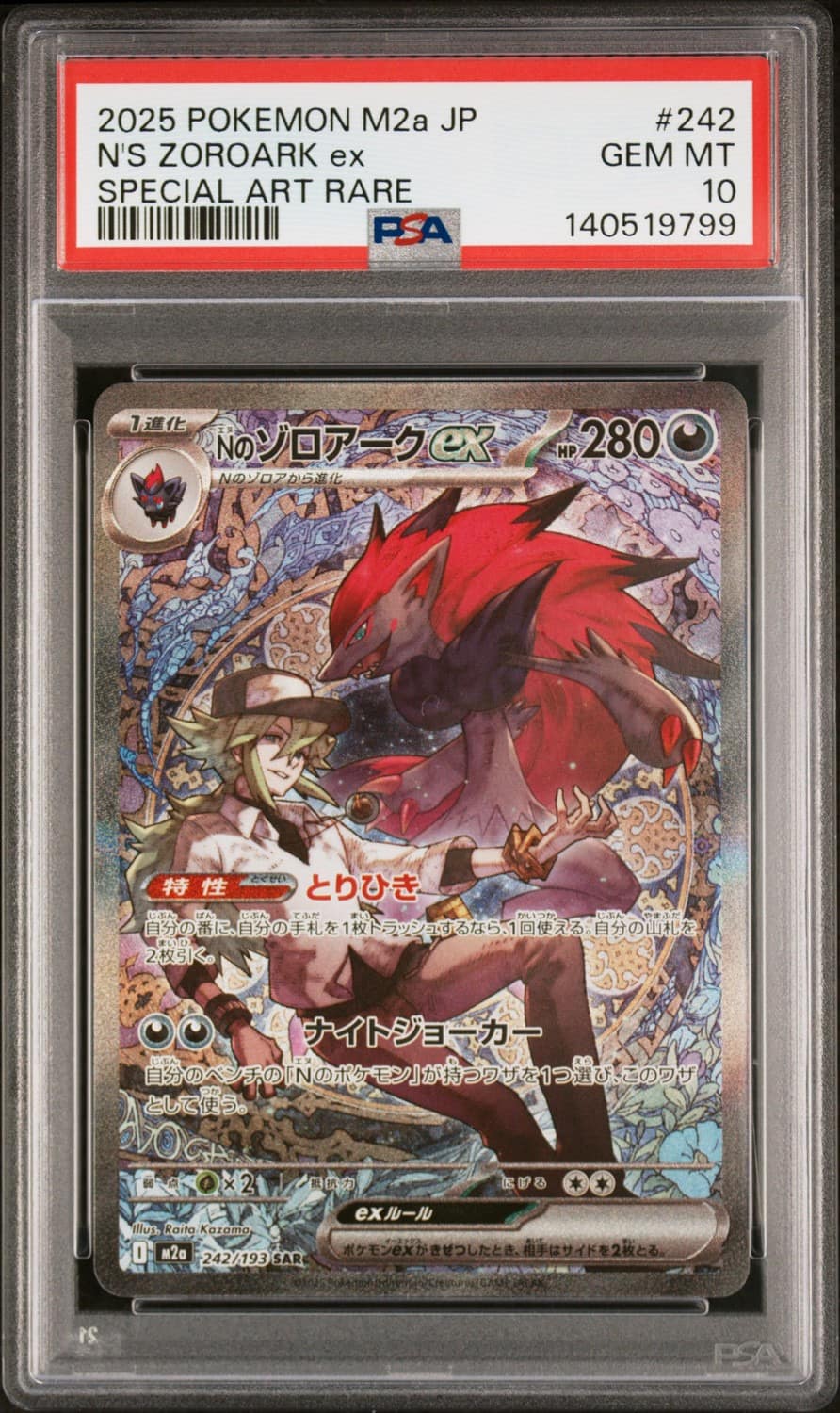 N'S Zoroark Ex
