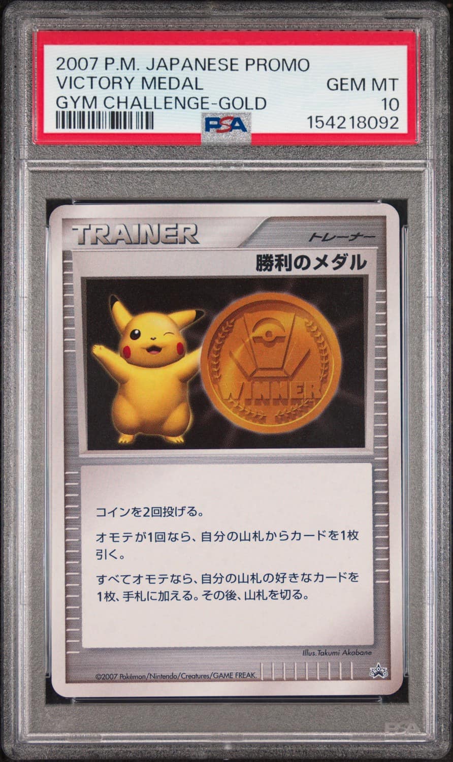 Victory Medal