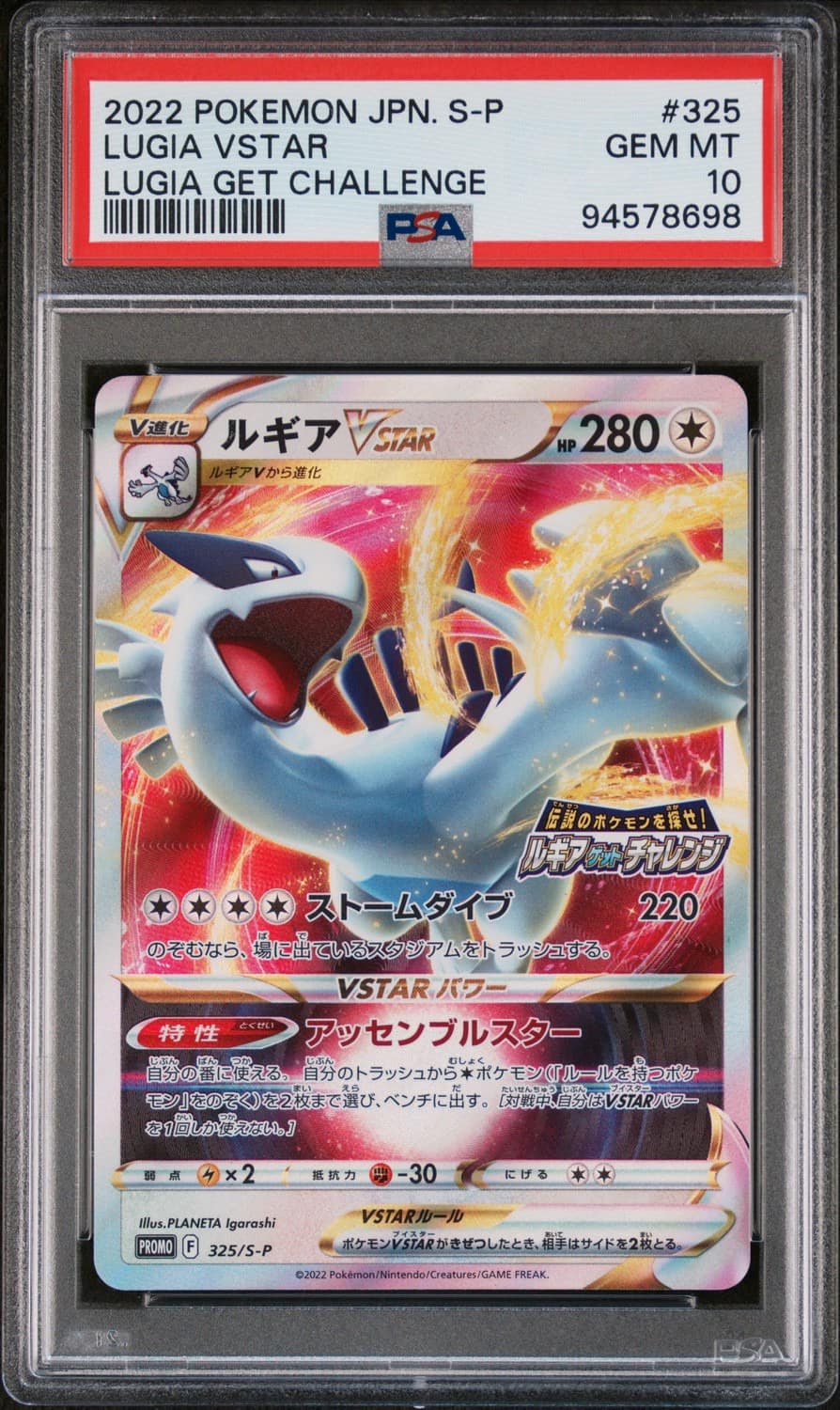 Lugia Vstar