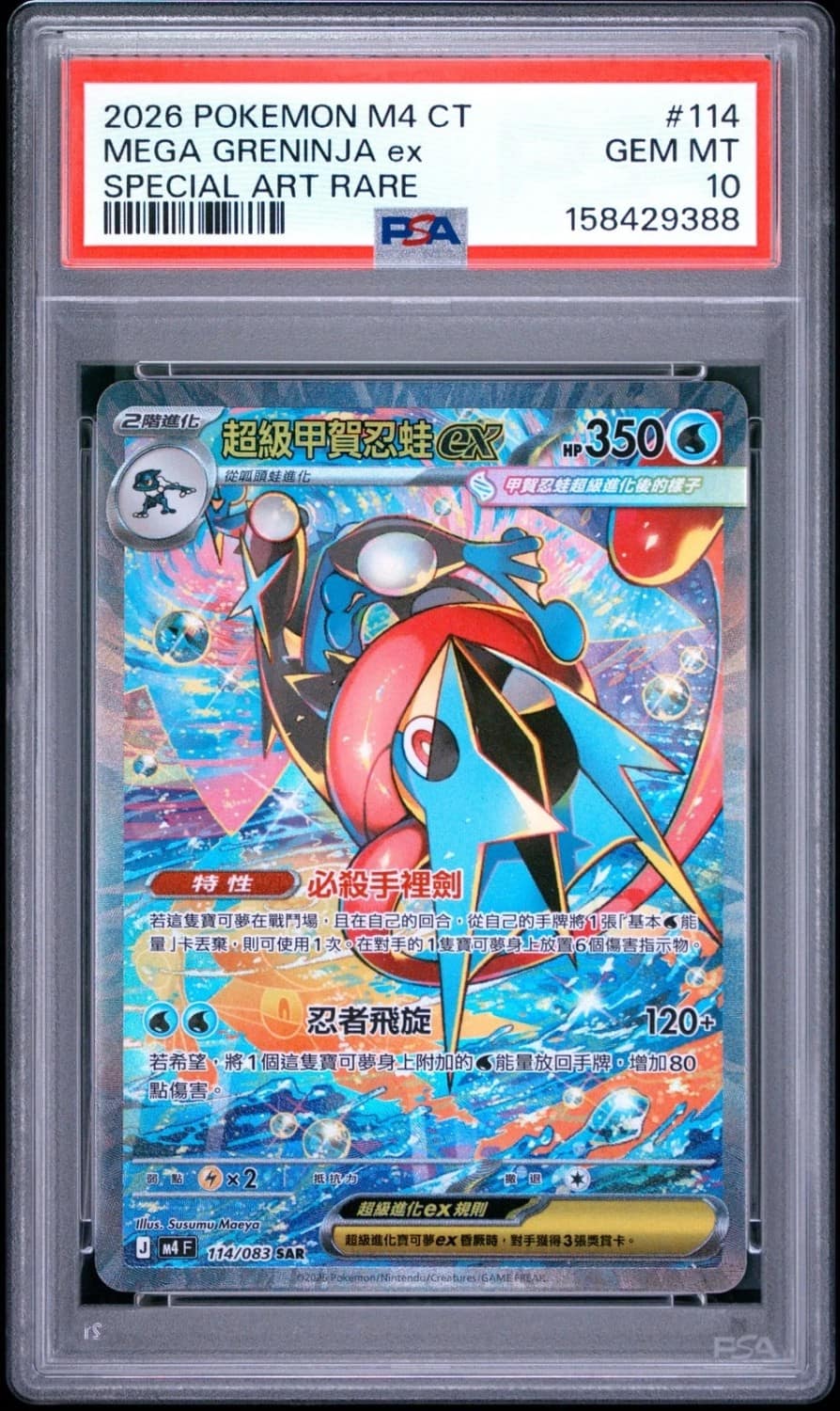 Mega Greninja Ex