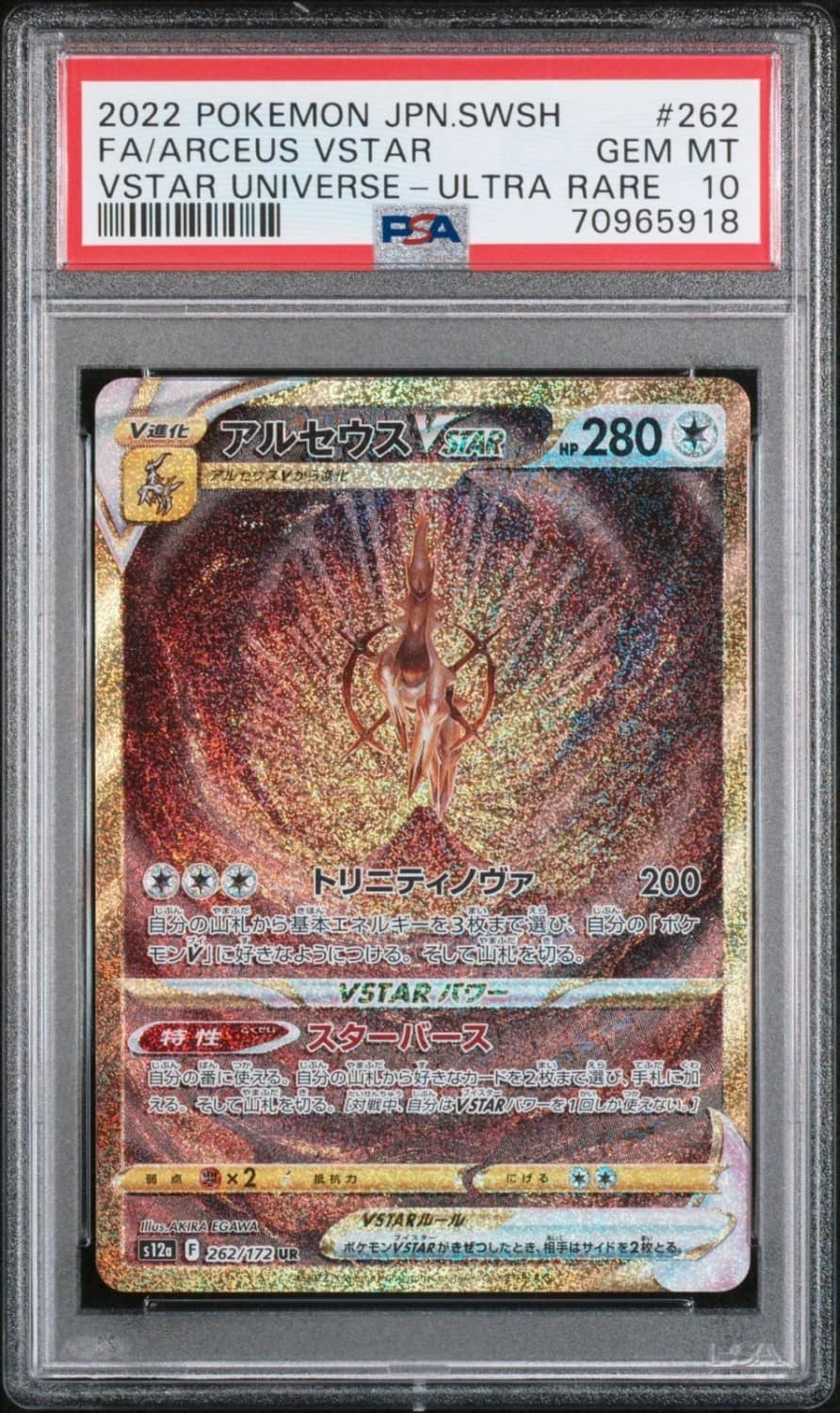 Arceus Vstar