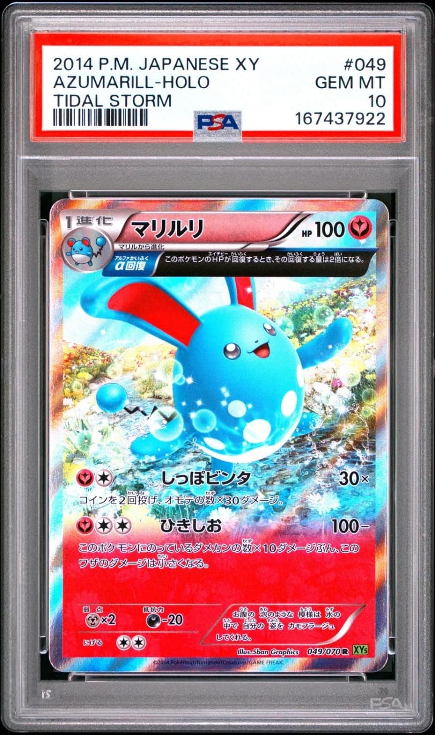 Azumarill