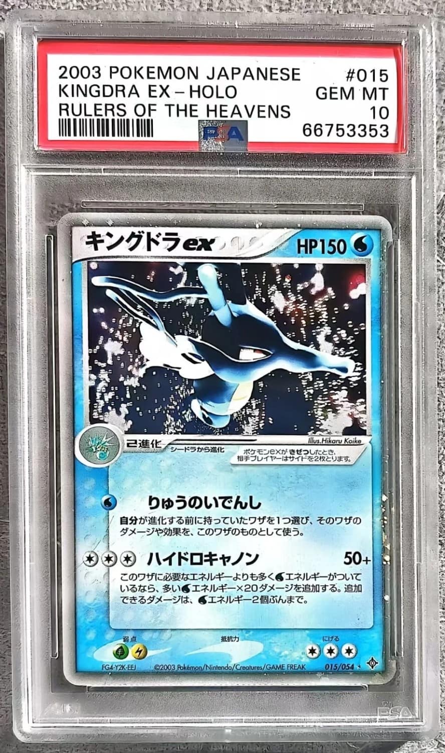 Kingdra Ex
