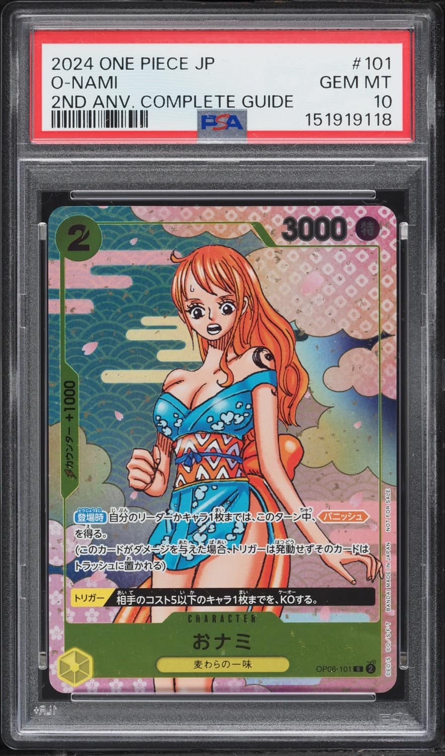 O-Nami