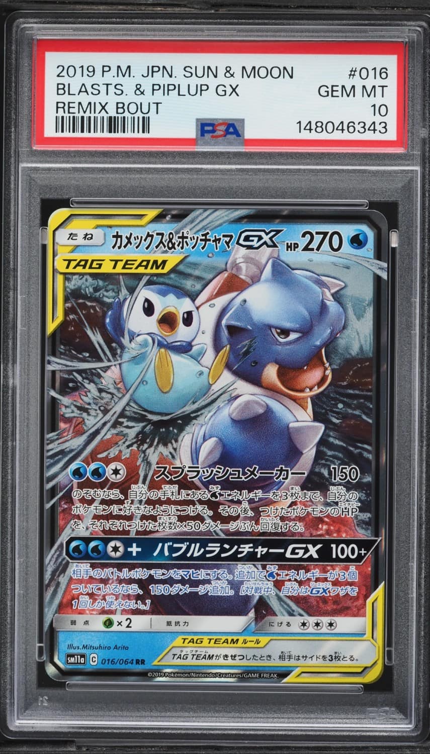 Blastoise & Piplup Gx