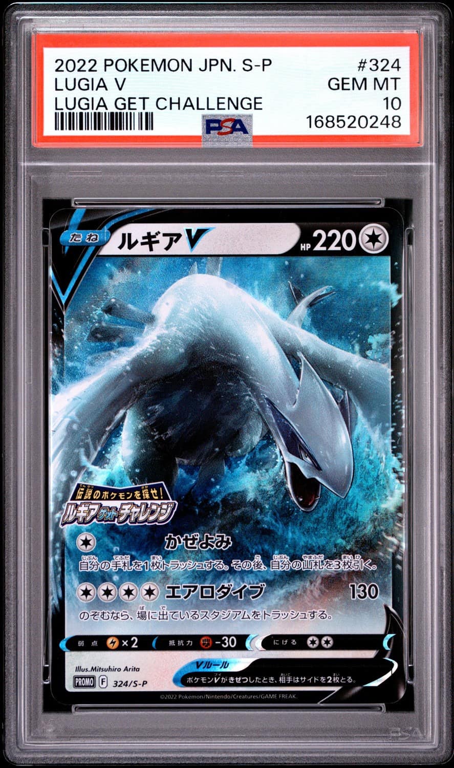 Lugia V