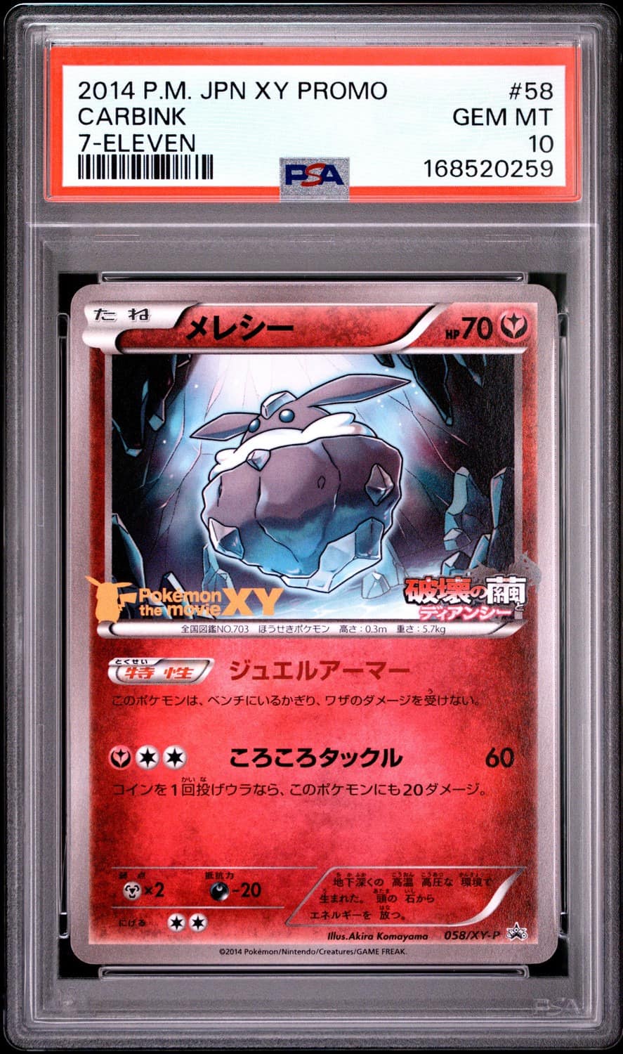 Carbink