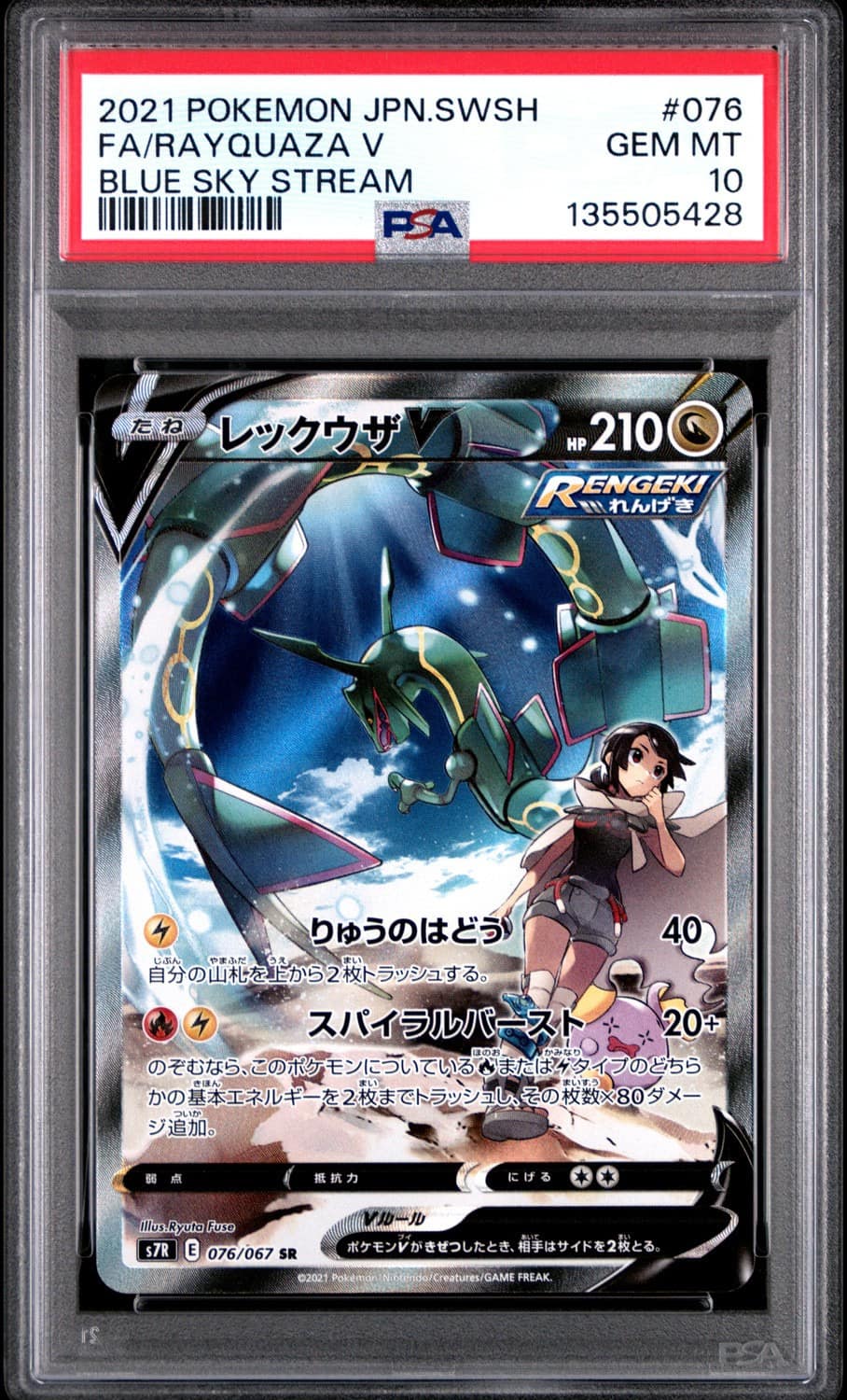 Rayquaza V