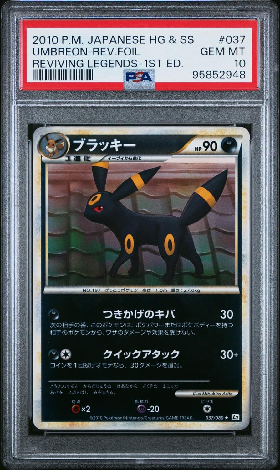 Umbreon