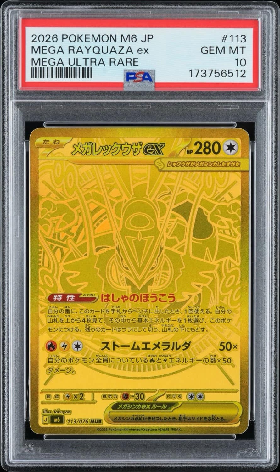 Mega Rayquaza Ex
