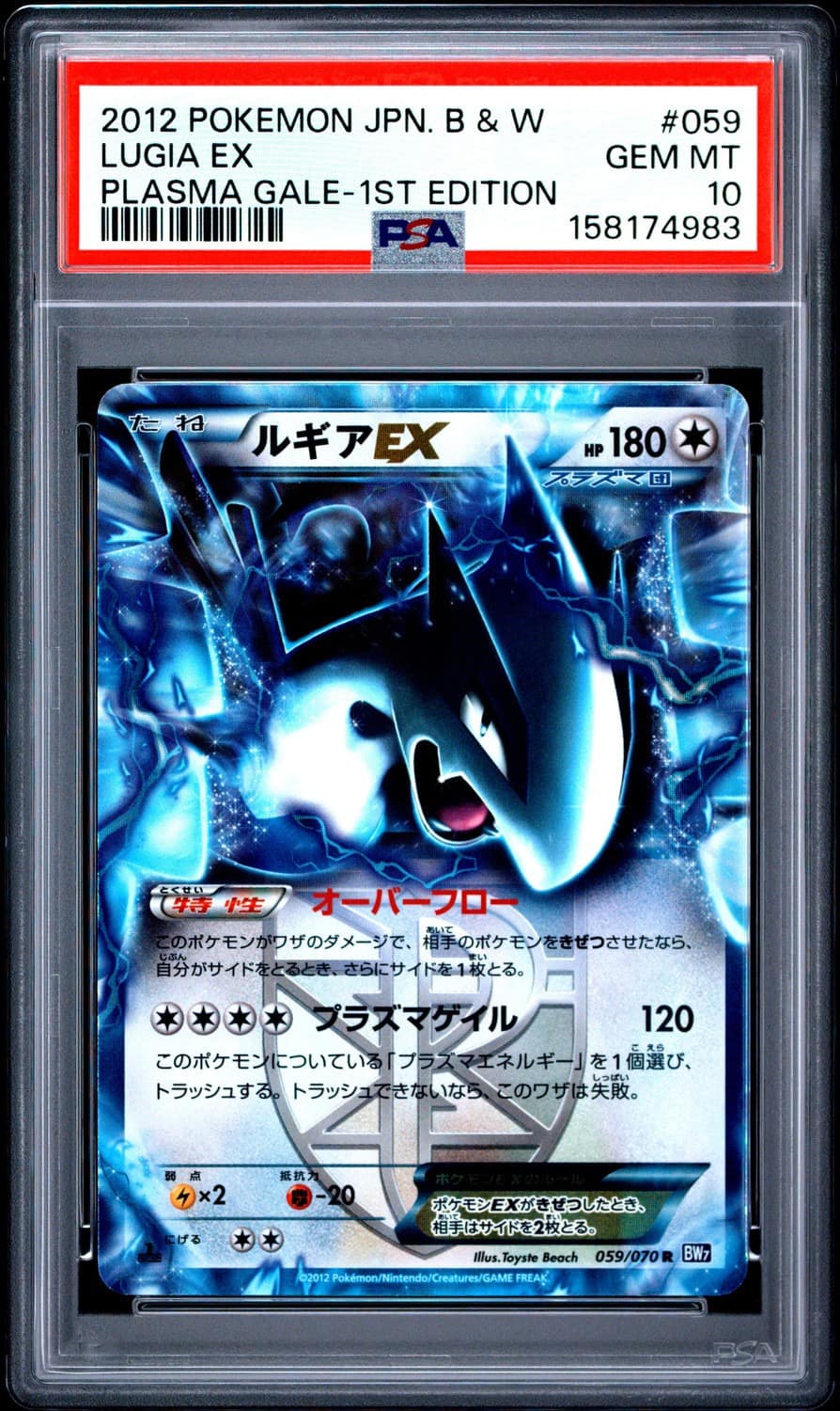 Lugia Ex